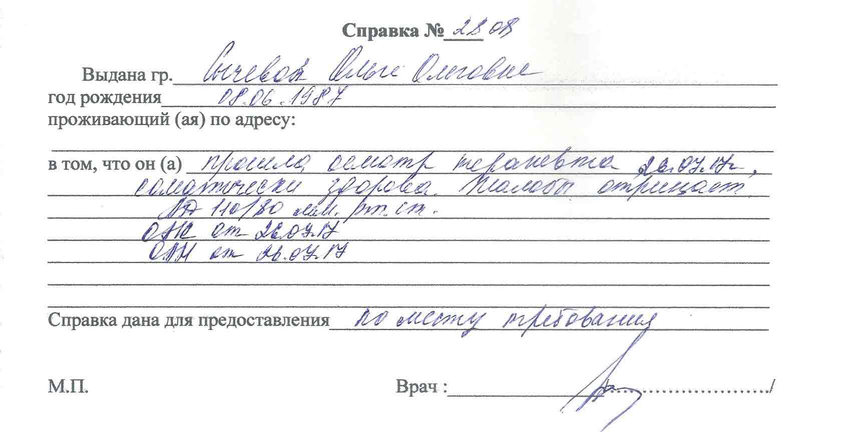 Медицинская справка от терапевта